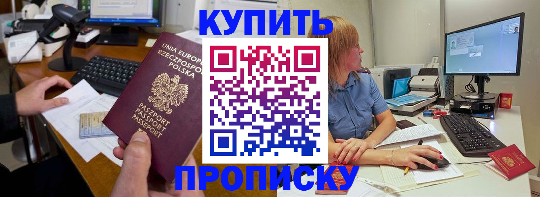 прописка штамп в Рузаевке