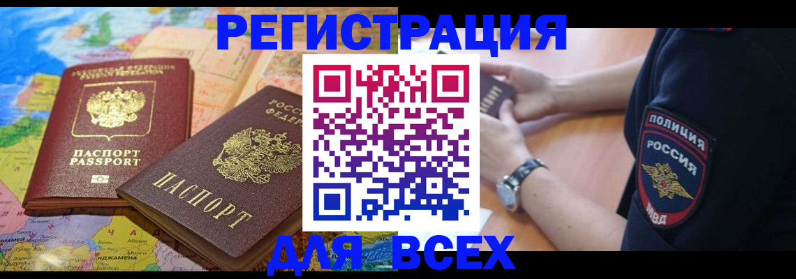 временная прописка в Рузаевке
