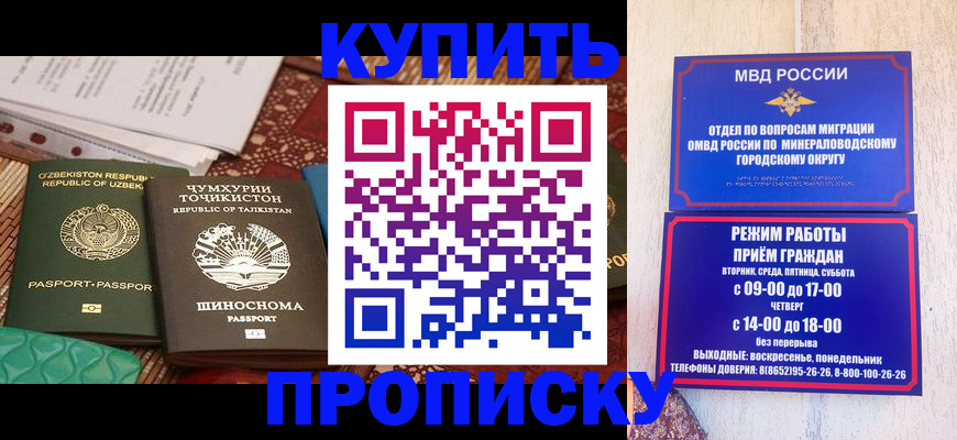 временная прописка в Рузаевке